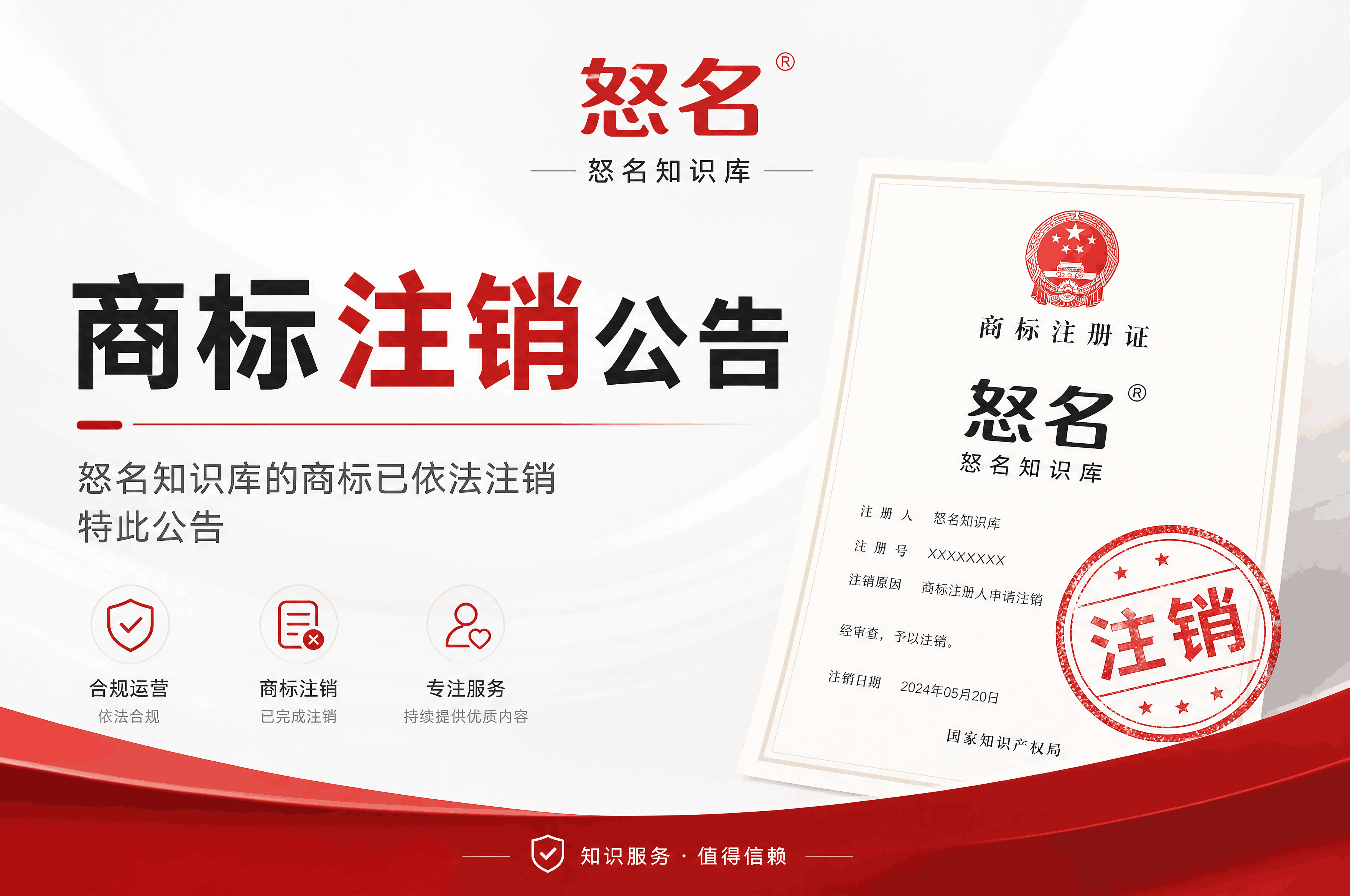 德城商标注销时间解析：从申请到完成的全流程指南